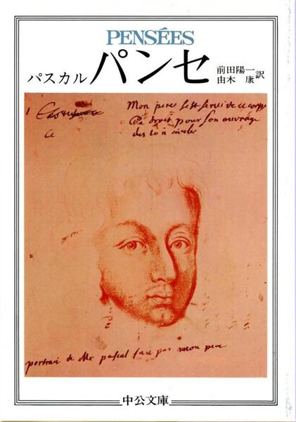 この本と出会った 真に読むに値する本とは パンセ 宗教人類学者 植島啓司 1 2ページ 産経ニュース