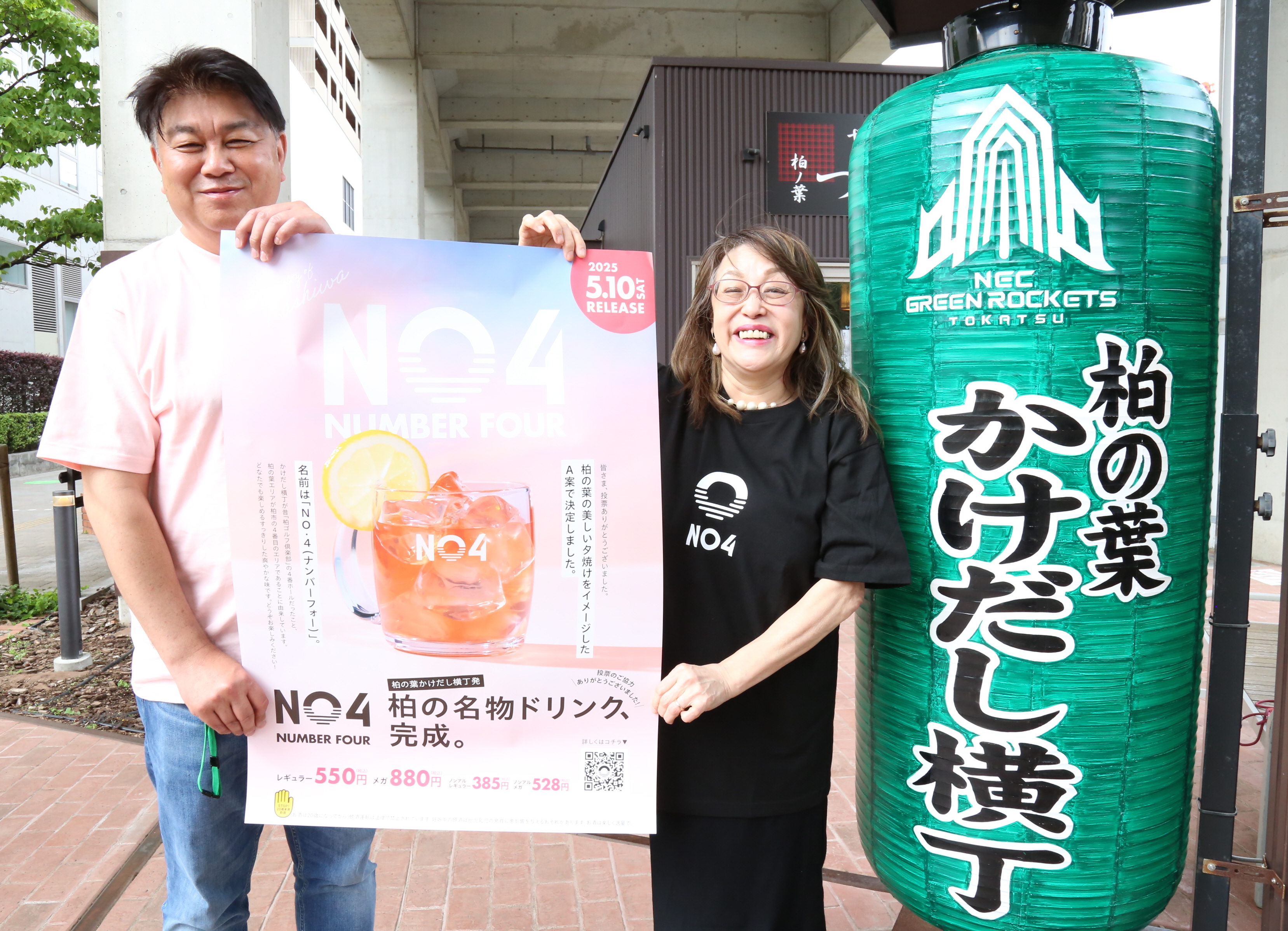 柏の葉かけだし横丁」でオリジナルカクテル販売 夕焼けイメージ、地元