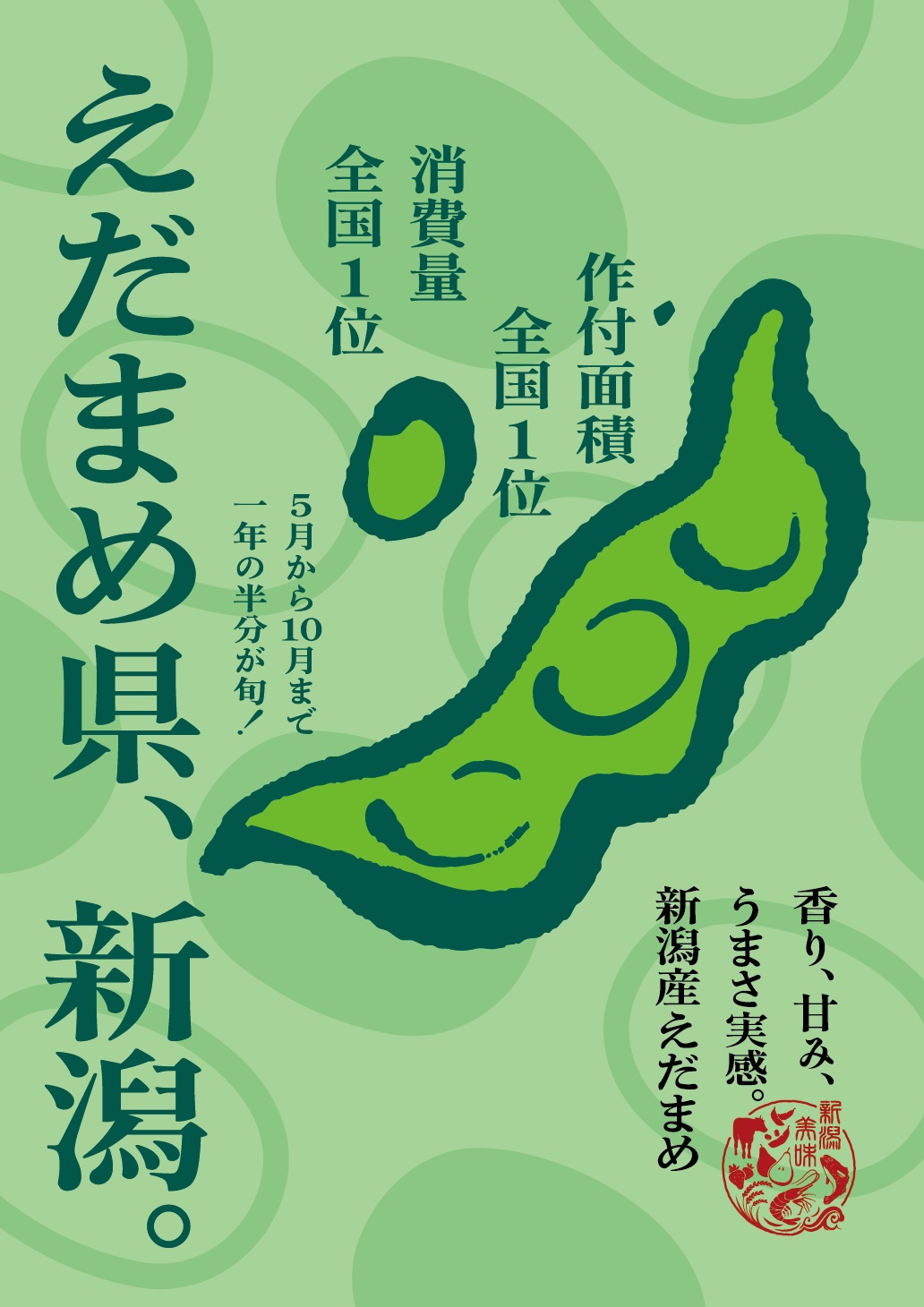 当時品 超激レアポスター 新潟を新型へ 当時品 超激レアポスター 新潟を新型へ 当時品 超激レアポスター 新潟