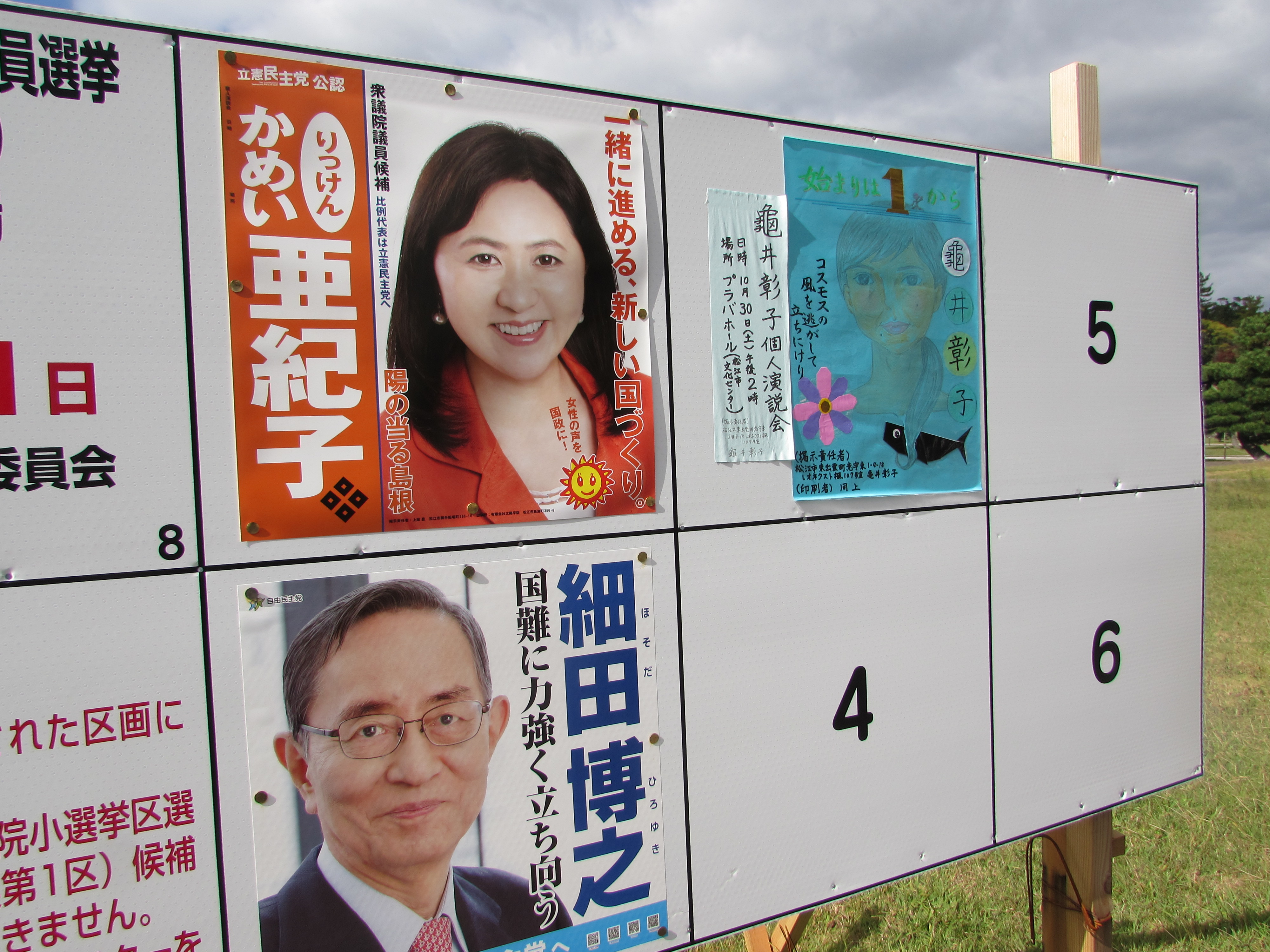 選管も案じた２人の かめいあきこ 産経ニュース