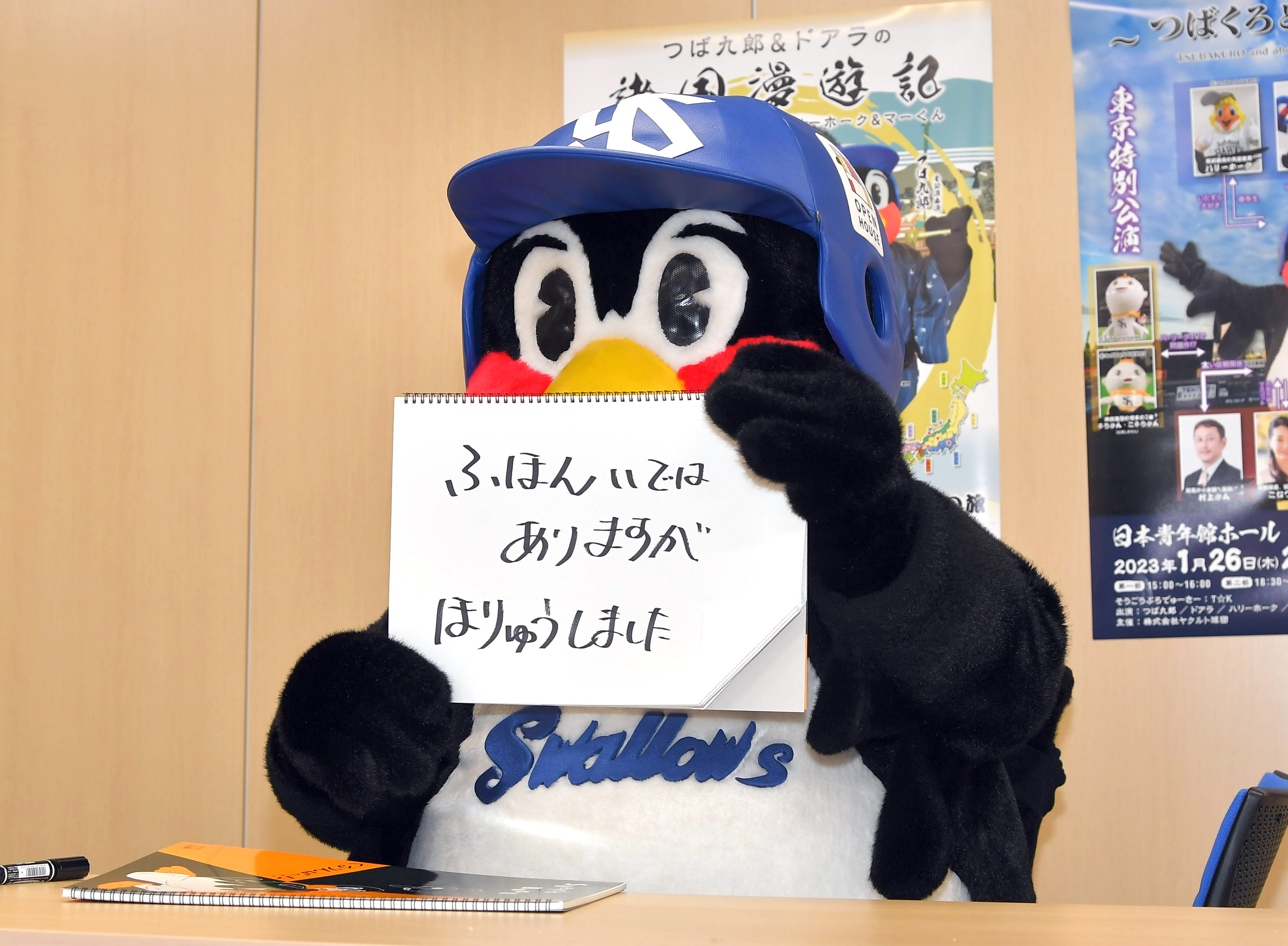 つば九郎が「ヤクルト1000飲み放題」はく奪のダウン提示に激怒