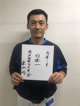 独占手記】西武・栗山巧、同期のおかわりは神ってる（1/2ページ