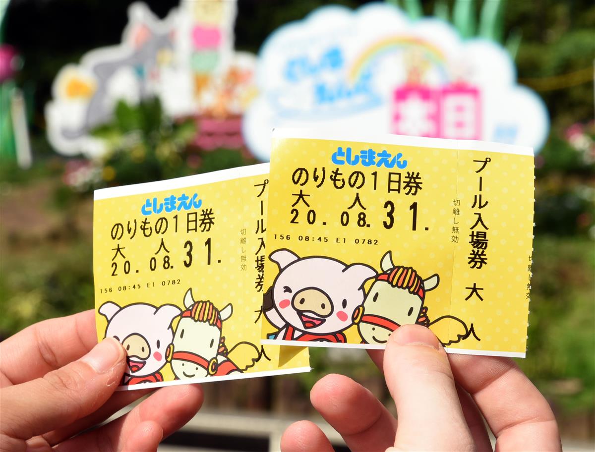 としまえん入園＋プール券 としまえん入園＋プール券