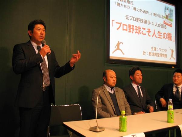 プロ野球通信 ２軍で急に使われなくなる 赤トンボが肩に 戦力外通告受けた人たちがトークショー イザ