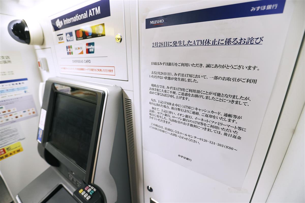 みずほ、ＡＴＭ障害続く 一部出張所、支店は復旧 - サンスポ