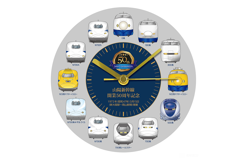 歴代の山陽新幹線車両が時を刻む 開業50周年記念時計を販売 - 産経ニュース