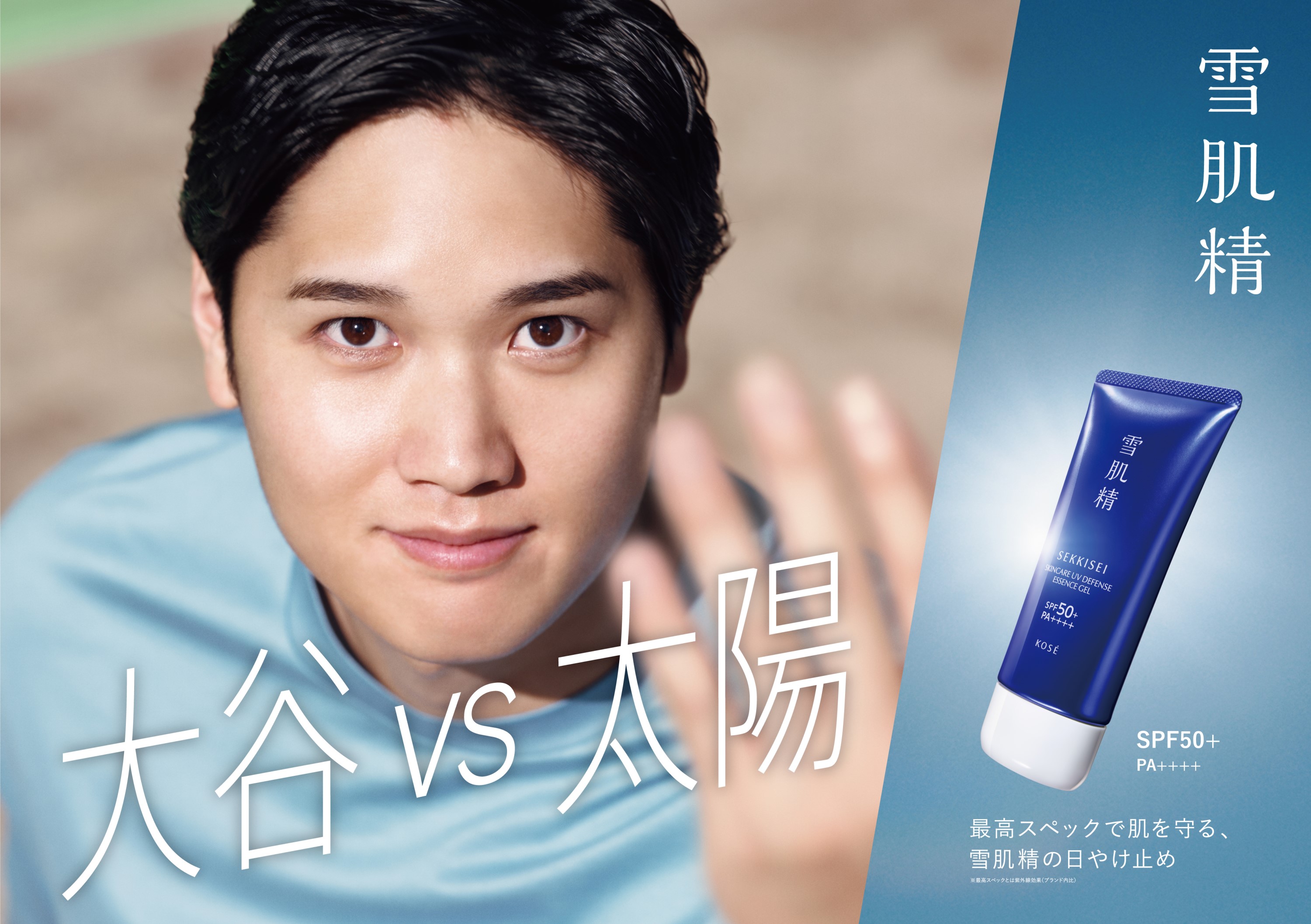 大谷翔平出演、コーセー「雪肌精」新CMが15日からスタート - イザ！
