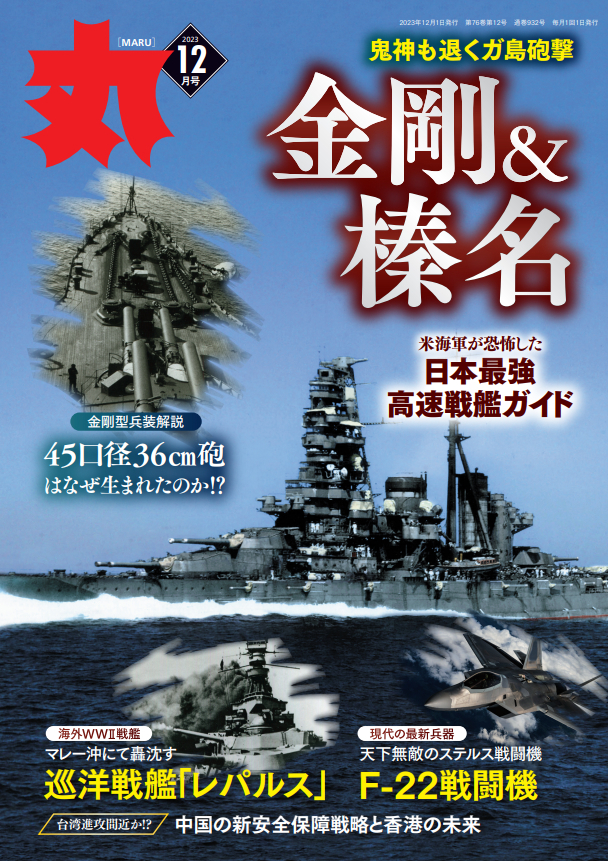 日本海軍 戦艦榛名 艦内新聞 No.47 実物 - その他