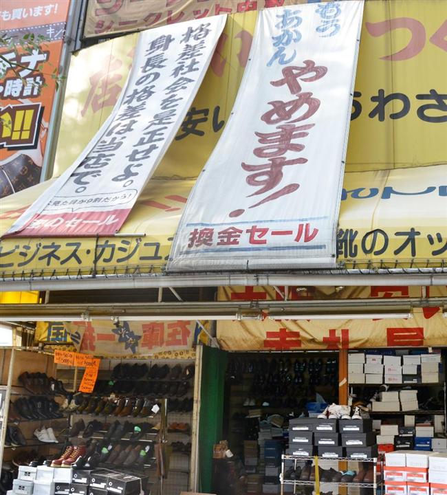 大阪 閉店 ストア 靴や