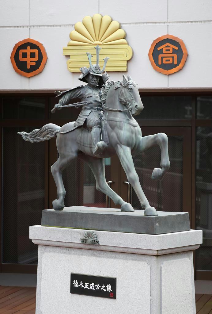 日本人の心 楠木正成を読み解く 第４章 現代に生き続ける 楠公さん １０ ゆかりの地に私学が伝える理念 1 3ページ 産経ニュース