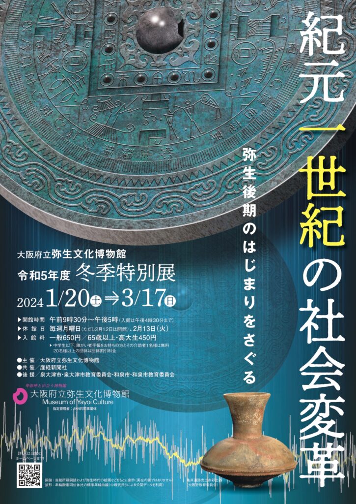 弥生後期への変化の背景探る 大阪・弥生文化博物館で「紀元一世紀の