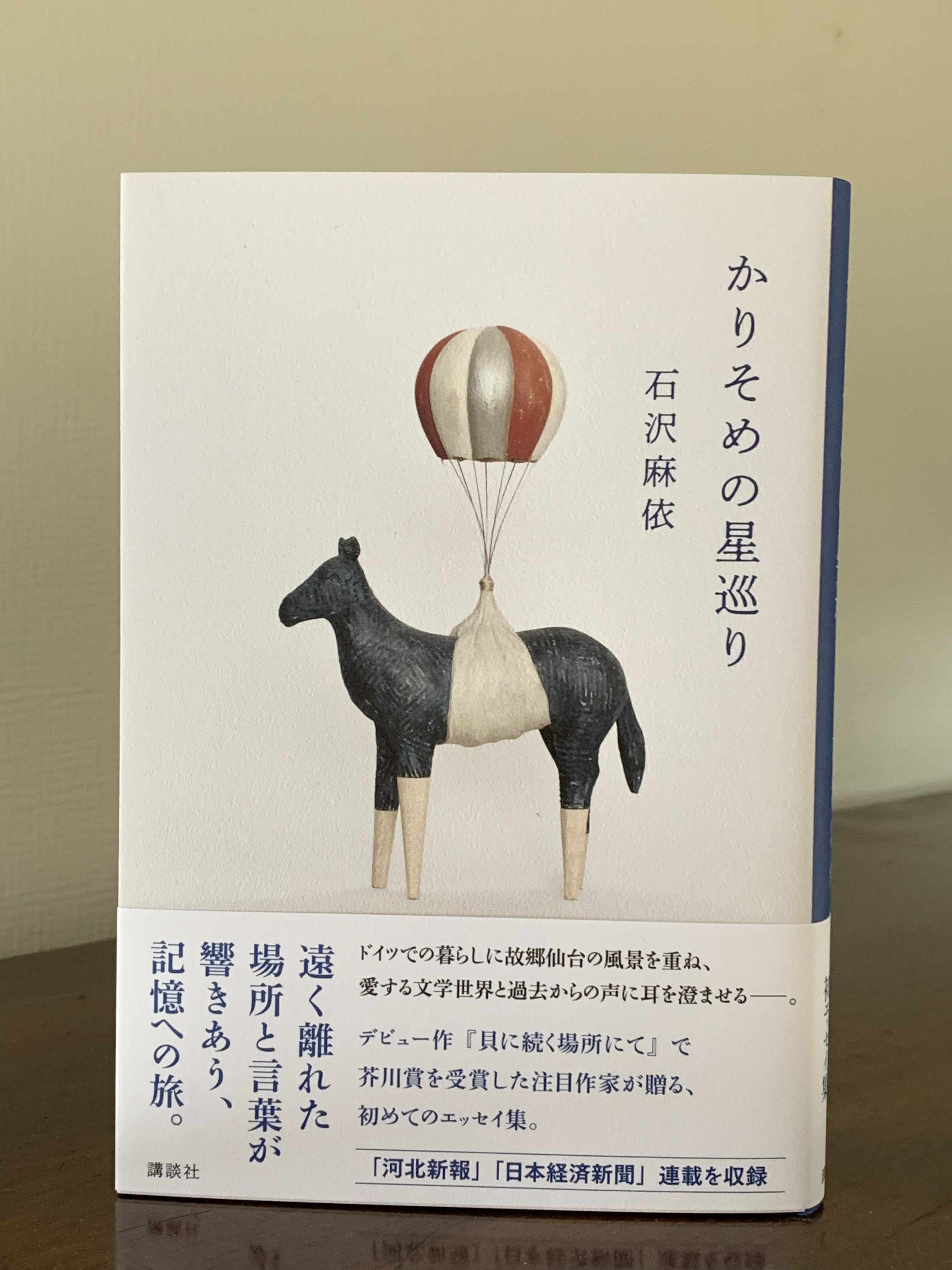 BOOK】デビュー作で芥川賞受賞・石沢麻依さん 初エッセー、ドイツと