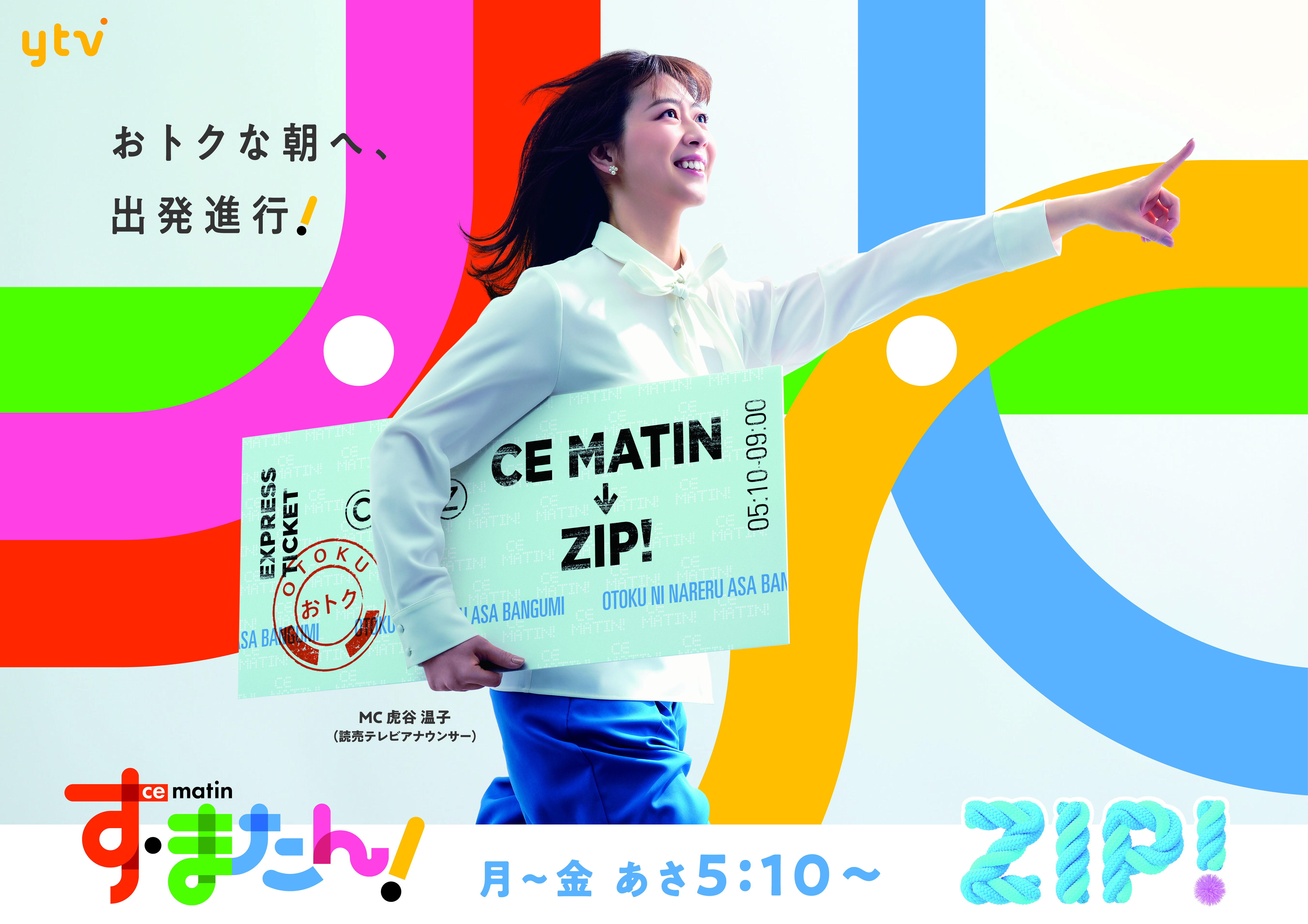 虎谷温子読売テレビアナウンサーサイン入りカード 2026年最新】虎谷