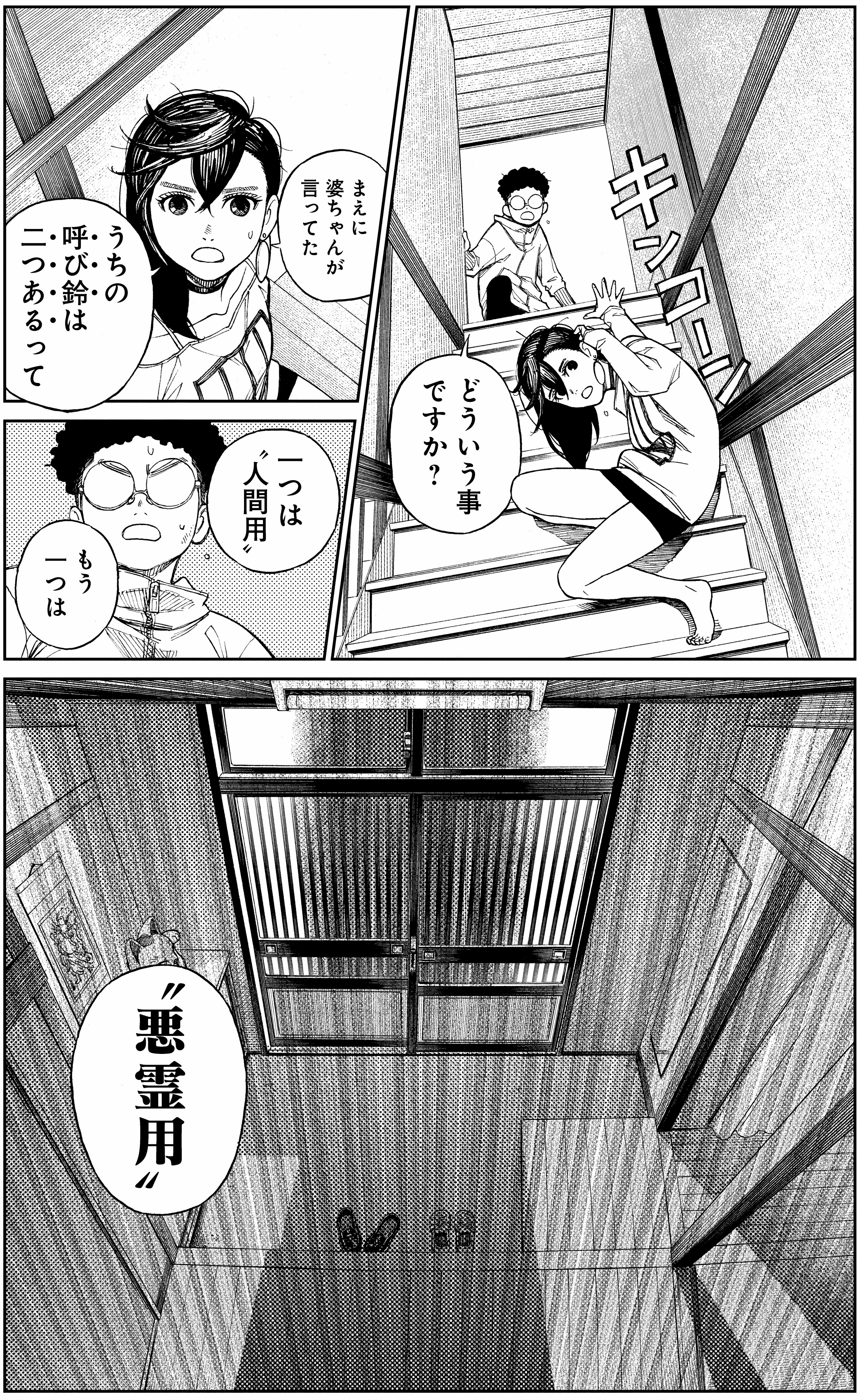 漫画漫遊 幽霊とｕｆｏと恋の始まりと 龍幸伸著 ダンダダン 産経ニュース