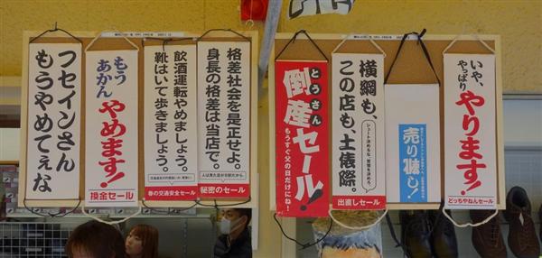 もうあかん、やめます！」嘘かほんまか 名物靴店オットーの閉店追い