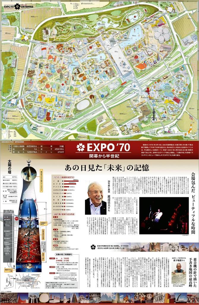 EXPO'70 日本万国博覧会 千里丘陵現況図 1966年 重要貴重資料 - 本