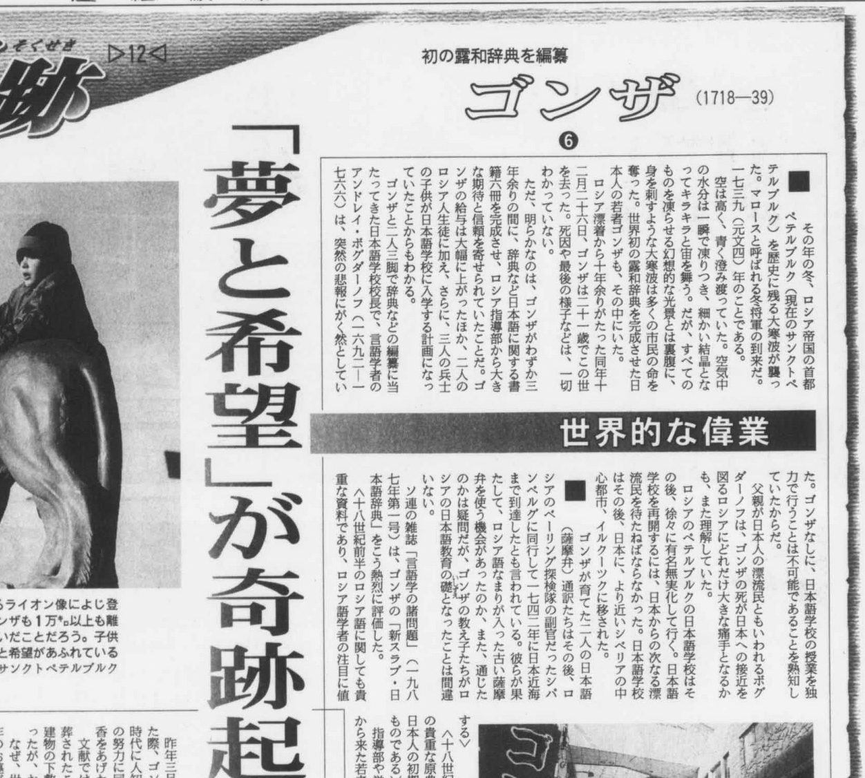 【日本人の足跡】日本語教育の礎を残す ロシアで起こしたゴンザの奇跡 - 産経ニュース