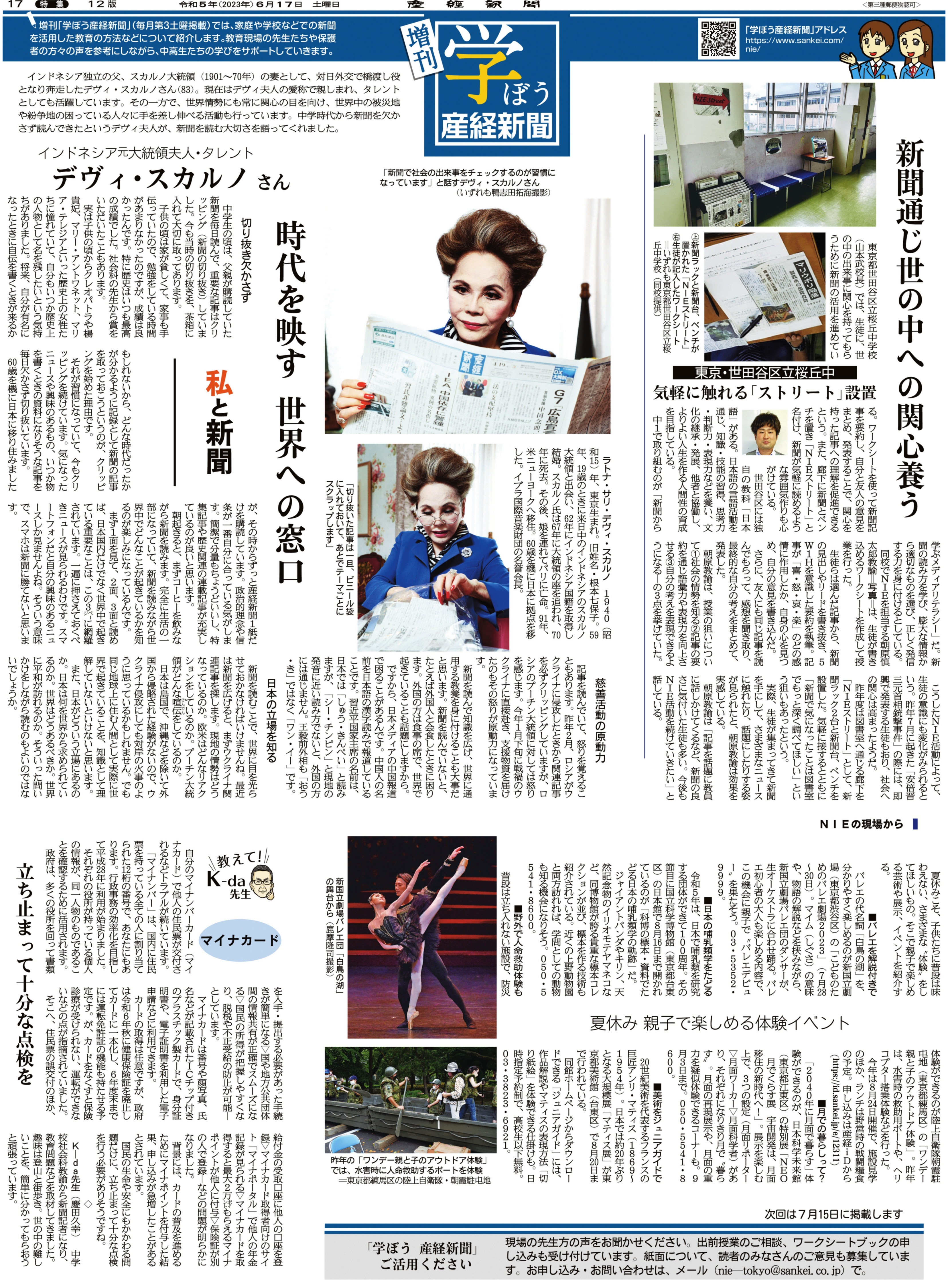 私と新聞 インドネシア元大統領夫人・タレント デヴィ・スカルノさん