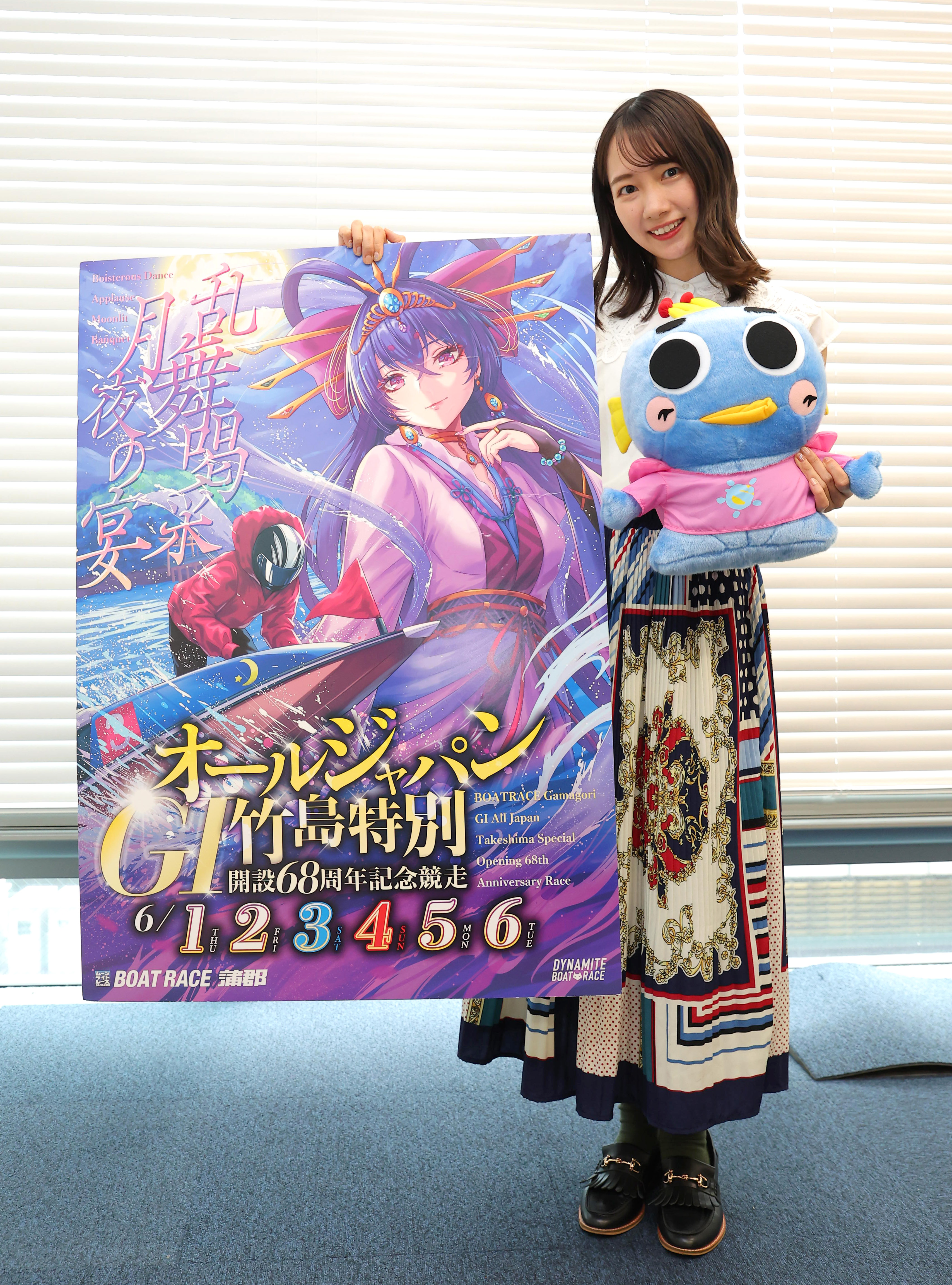 ボートレース蒲郡ＧⅠ『オールジャパン竹島特別』ＰＲで児玉祐莉乃が