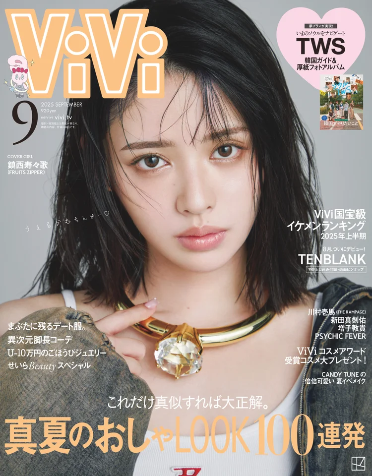 FRUITS ZIPPER鎮西寿々歌がViVi専属モデル電撃加入で何を語った？（2/2