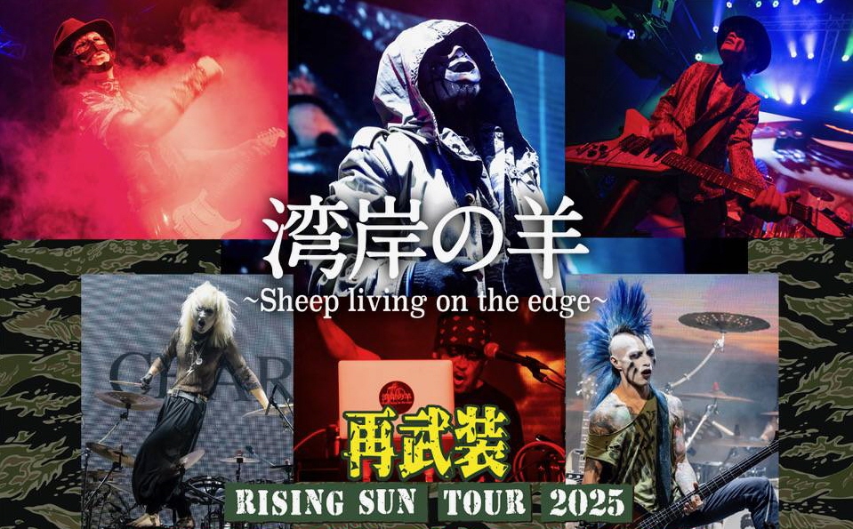 湾岸の羊、全国ツアー最終日収録したライブDVD6・3発売 5・3には完成