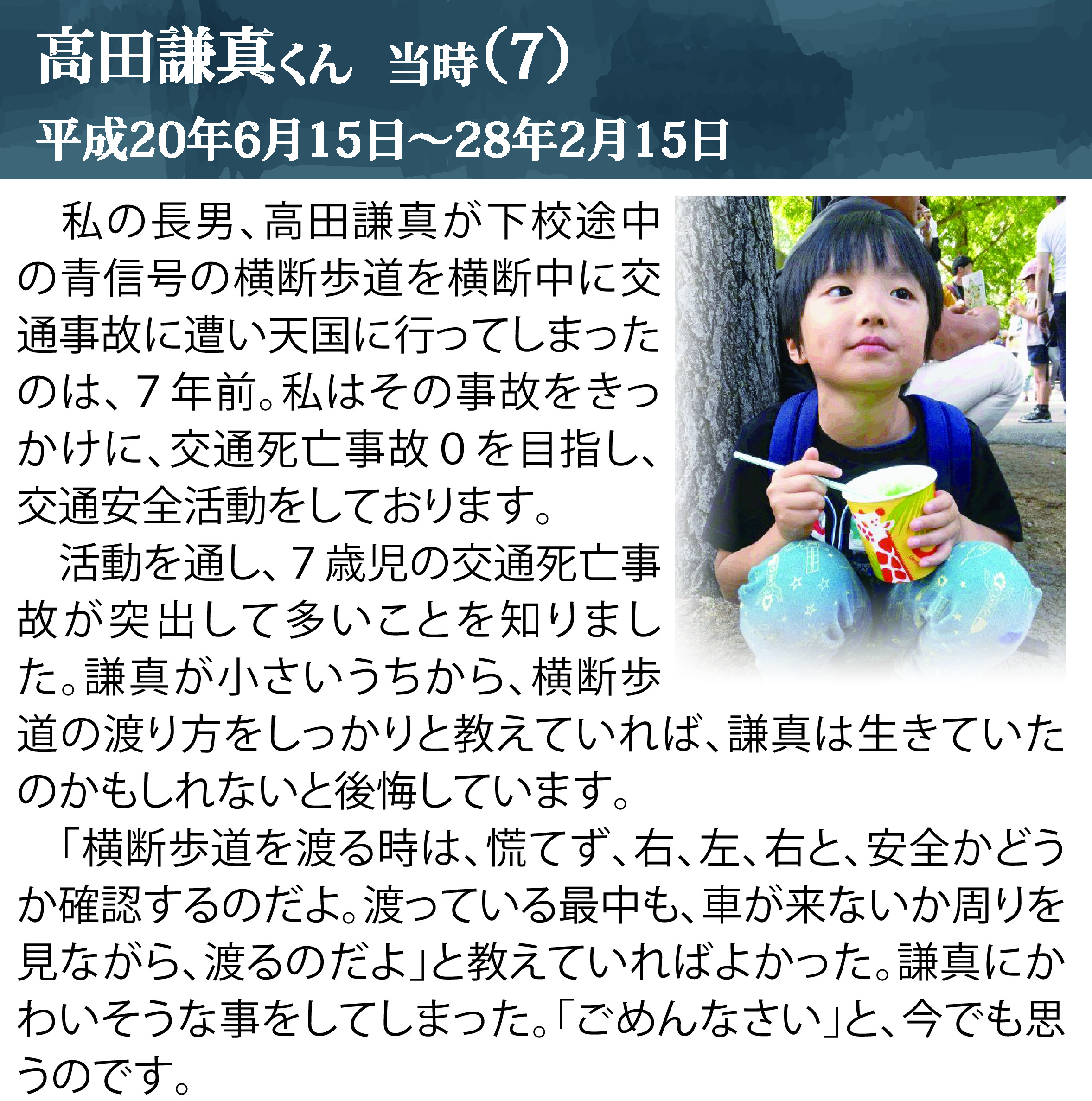 再考・犯罪被害者】7歳の長男失った母 周囲の「気持ち」に救