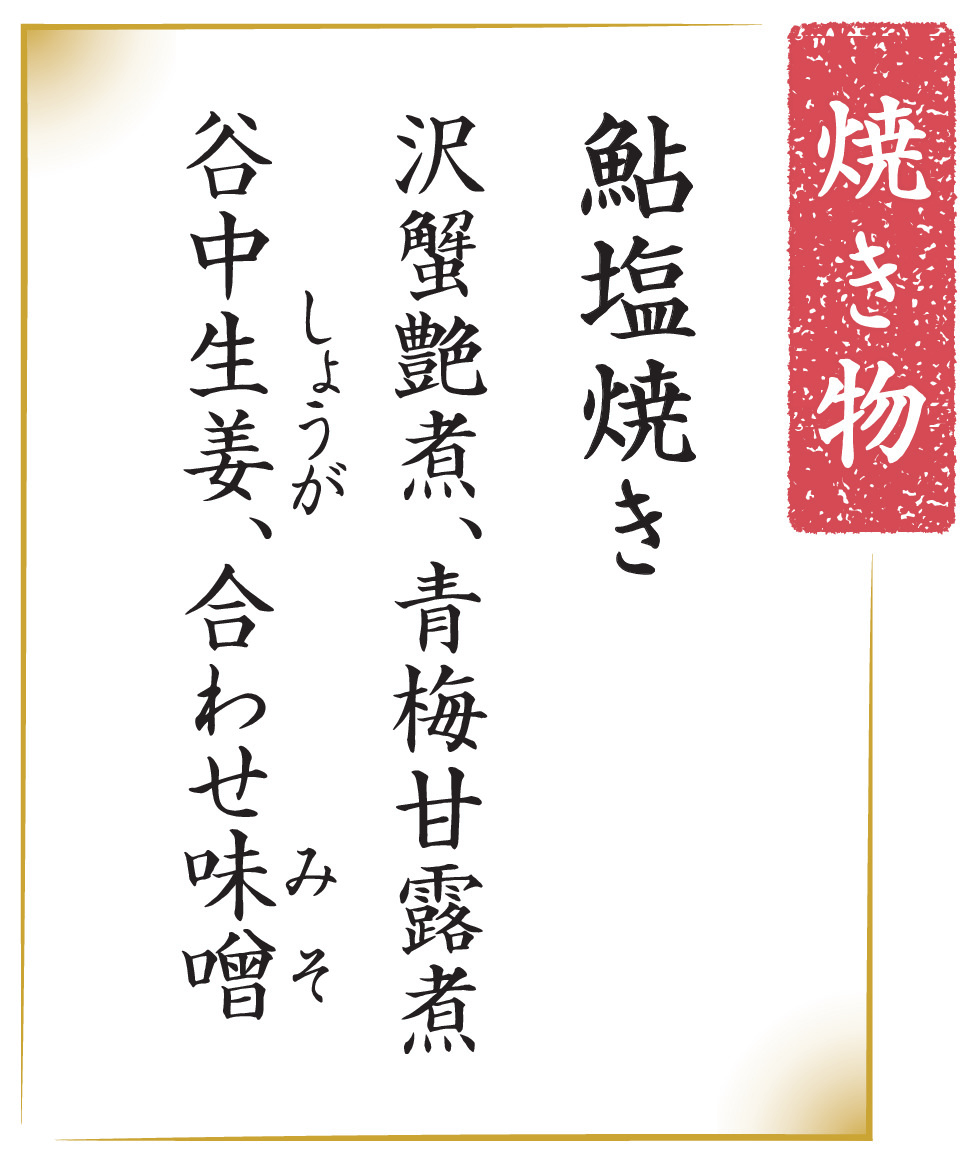 姿・香り・味の三拍子そろう「鮎の塩焼き」 清流にたゆたう姿、水澄む