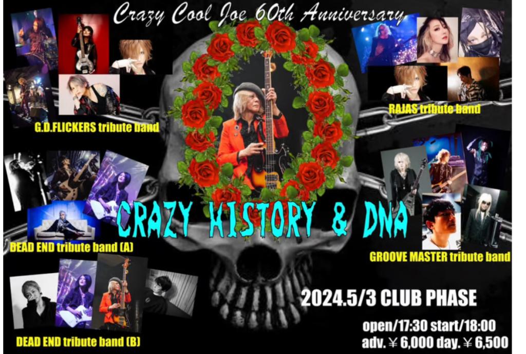 実力派ミュージシャン集結！COOL－JOE還暦ライブ「CRAZY