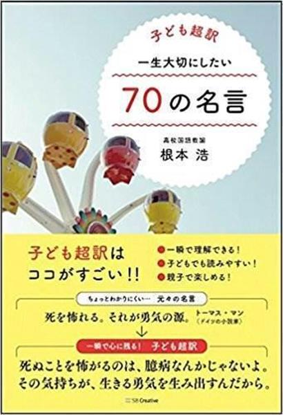 書評 アウグスティヌス 悪は善からの逃避である 子供にわかるように訳すと 子ども超訳 一生大切にしたい ７０の名言 根本浩著 産経ニュース