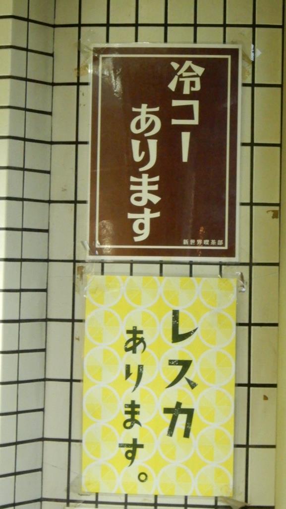 なぜ消えた 冷コー コールコーヒーやレイコとも 1 3ページ 産経ニュース