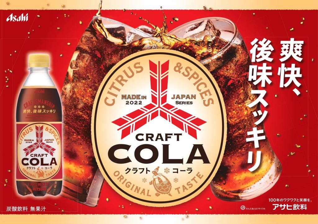 新 こんな時代のヒット力】アサヒ飲料「三ツ矢クラフトコーラ