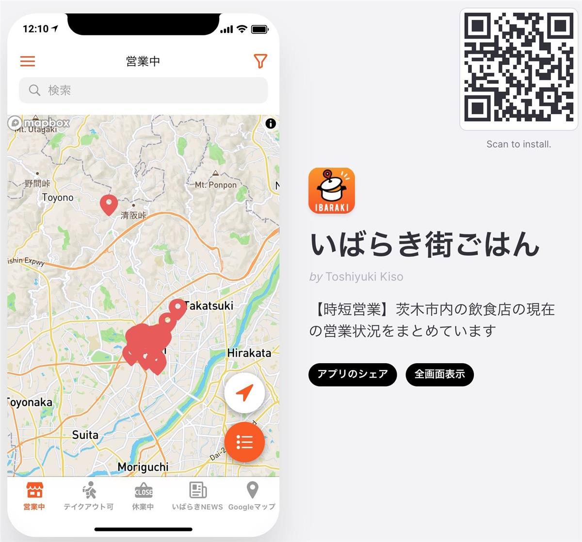 夜８時以降も安心 大阪 茨木 街ごはん アプリ 産経ニュース
