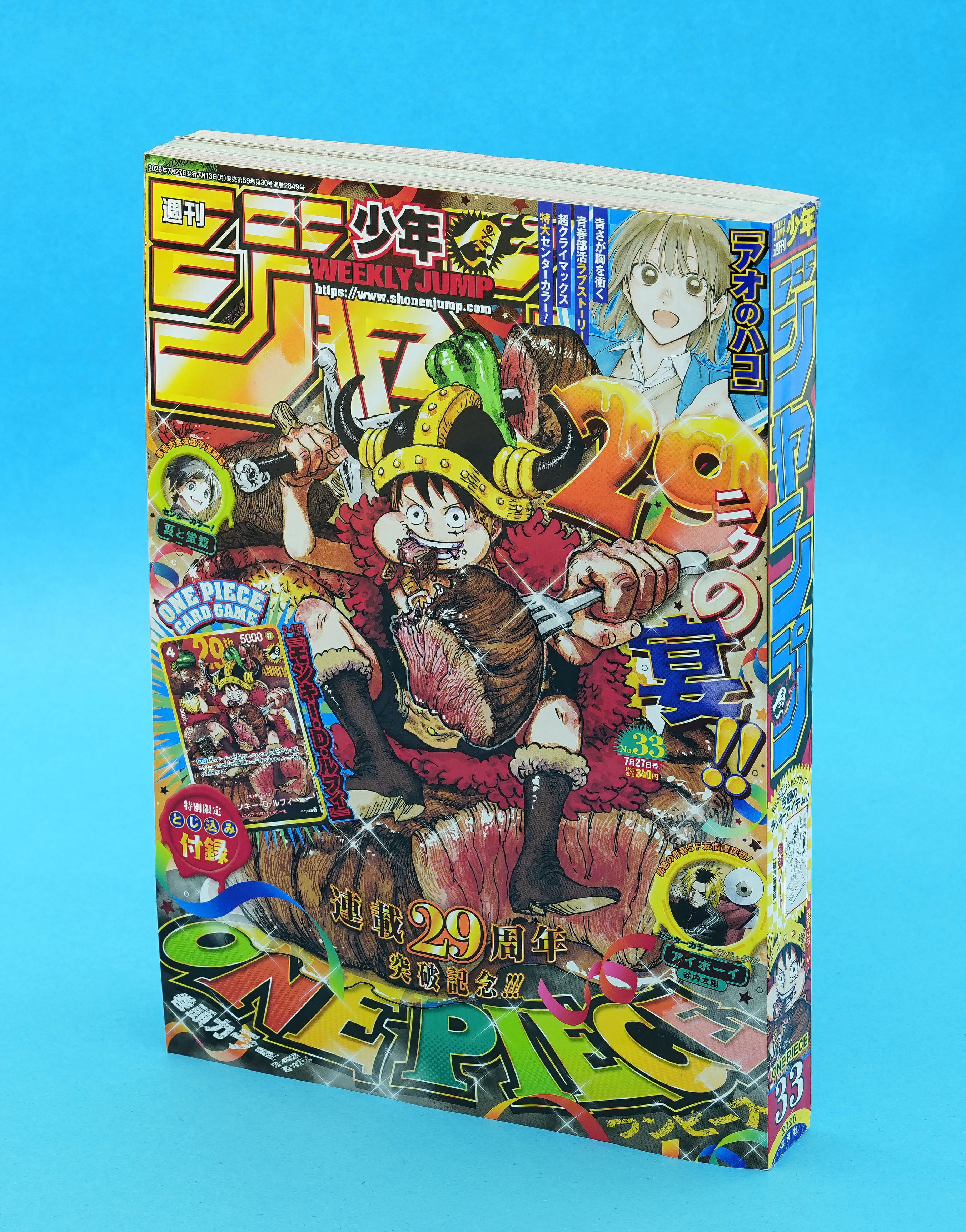 ジャンプ33号を受注販売へ 「ONE PIECE」付録カード人気で購入困難