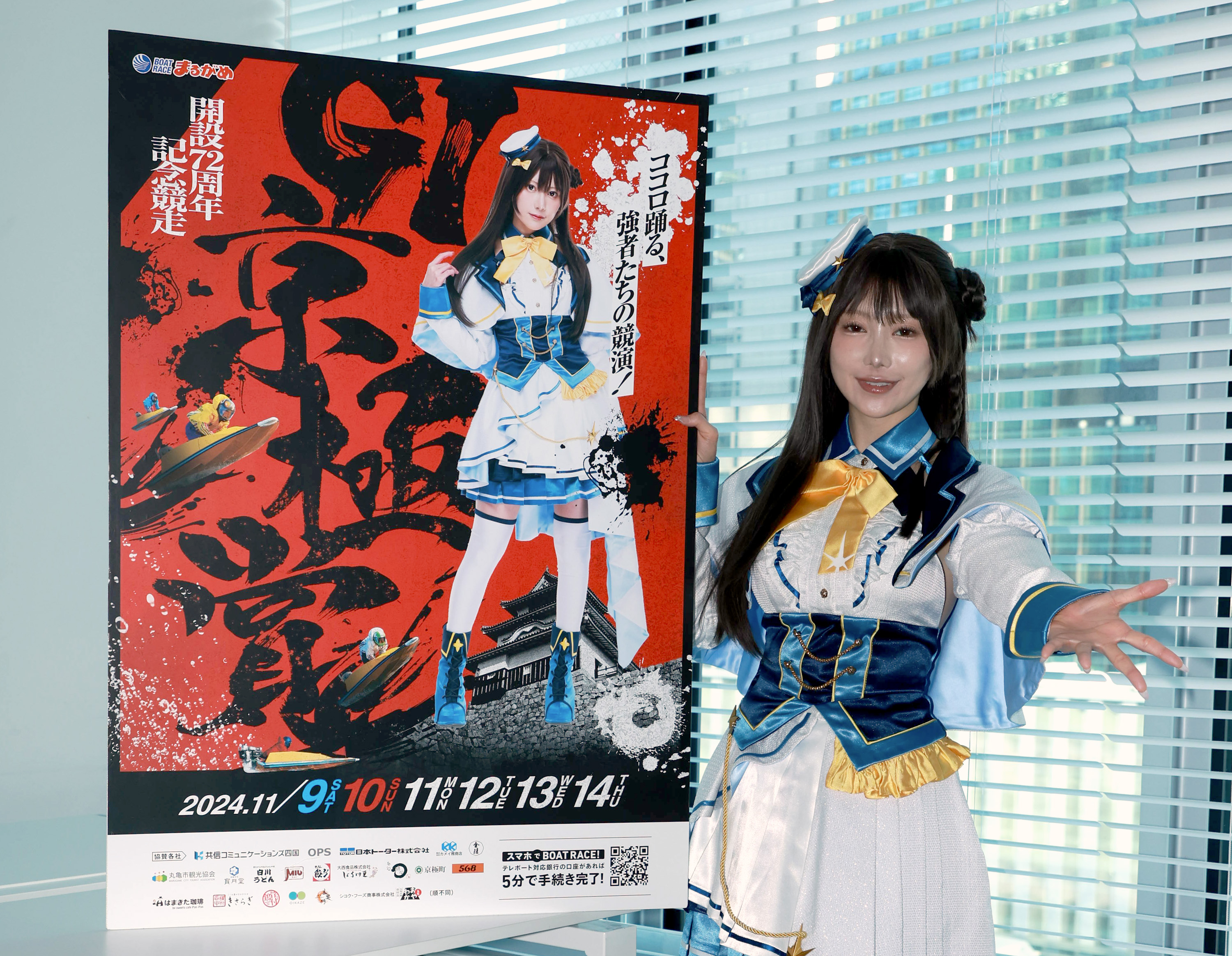 9日開幕！まるがめボート開設72周年記念「GⅠ京極賞」PRで公式