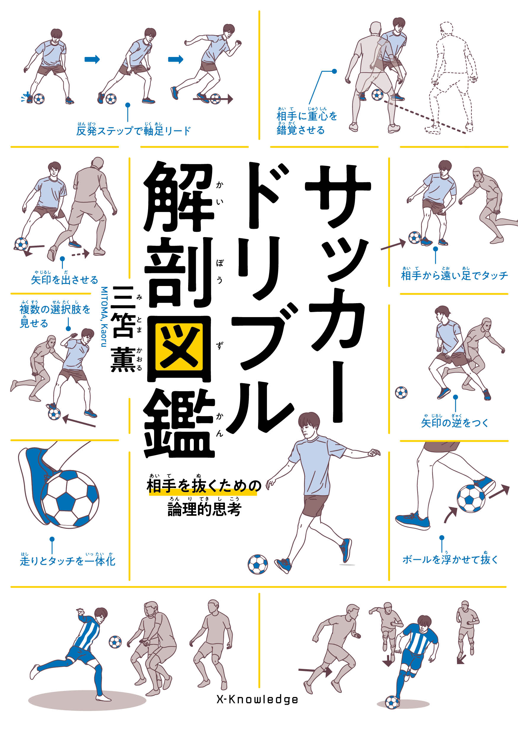 話題の本＞全ての漢字にふりがなでルビフル大賞GP『サッカードリブル