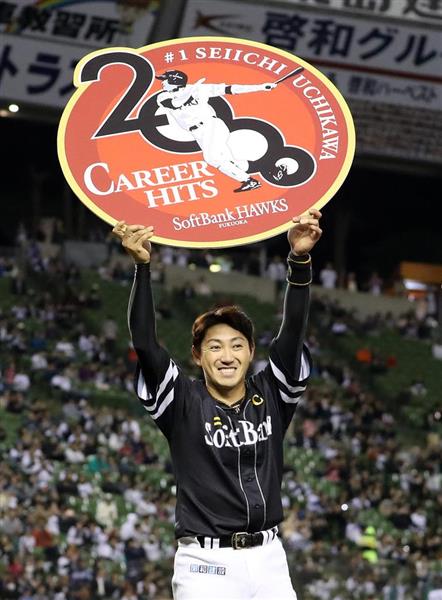 ソフトバンクホークス 内川聖一 2000本達成メダル 内川聖一選手の2,000本安打達成表彰式！「記念メダル」を全員