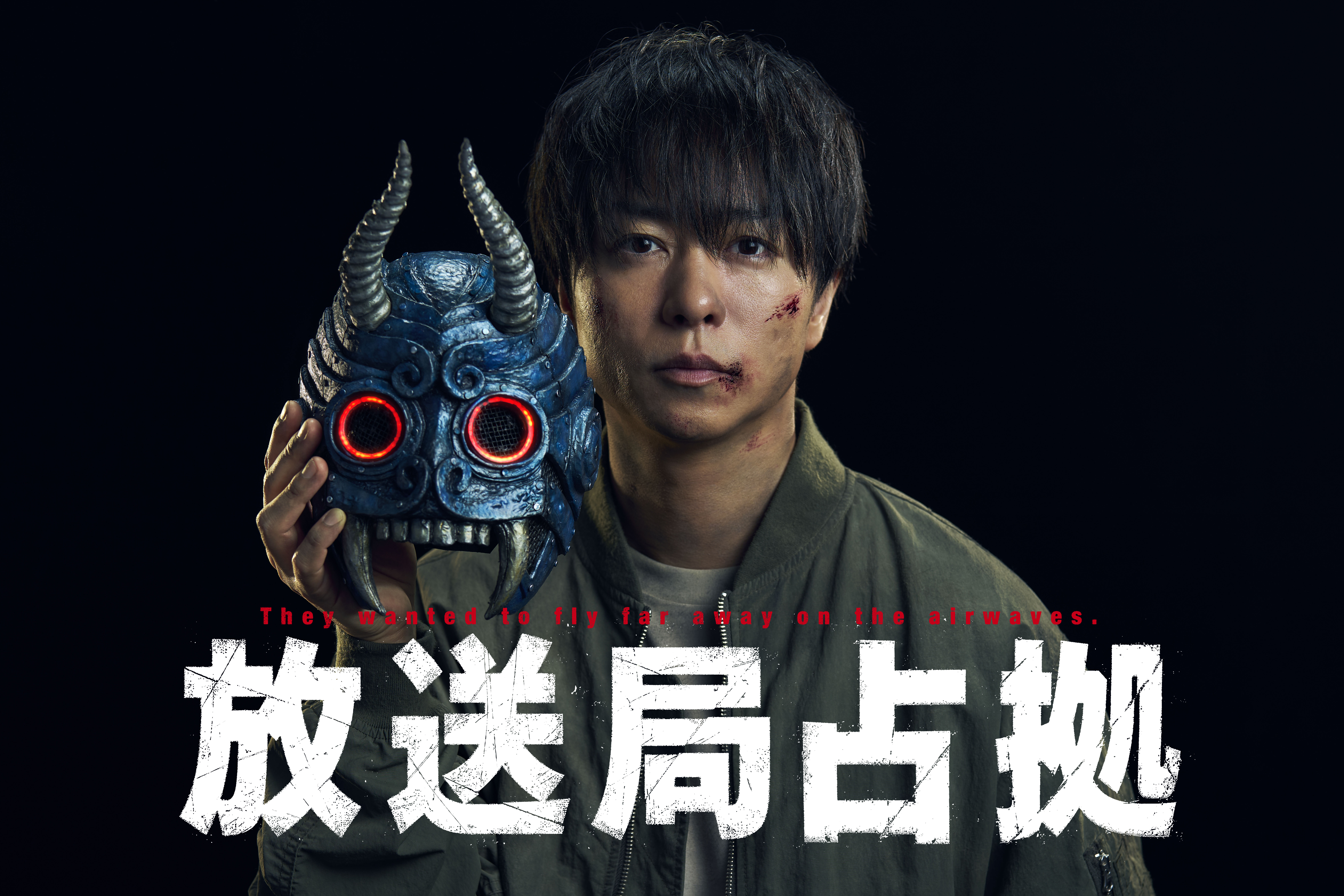 ドラマ放送局占拠 武蔵三郎(櫻井翔)着用衣装ジャケットMサイズ 櫻井翔主演「占拠」シリーズ最新作は「放送局占拠」 「自分