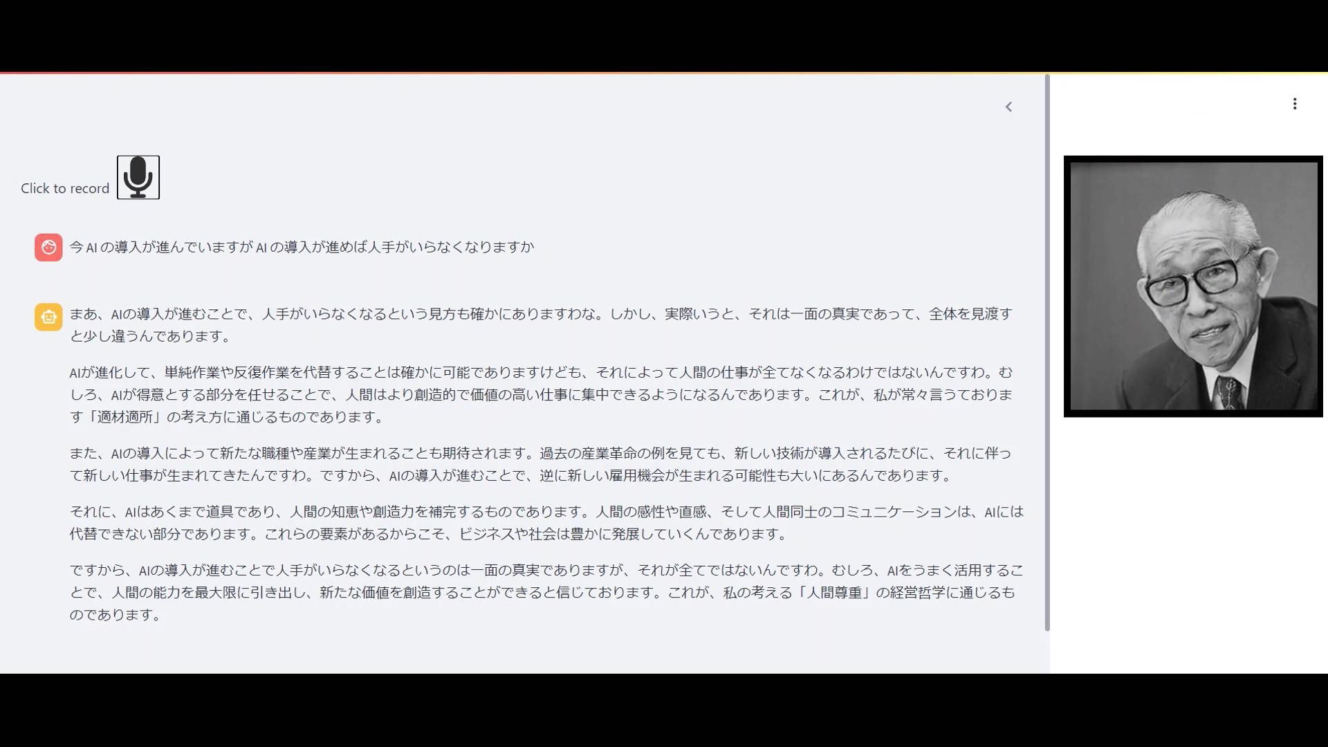 松下幸之助のAIがさまざまな質問に回答 パナソニック、創業者の理念