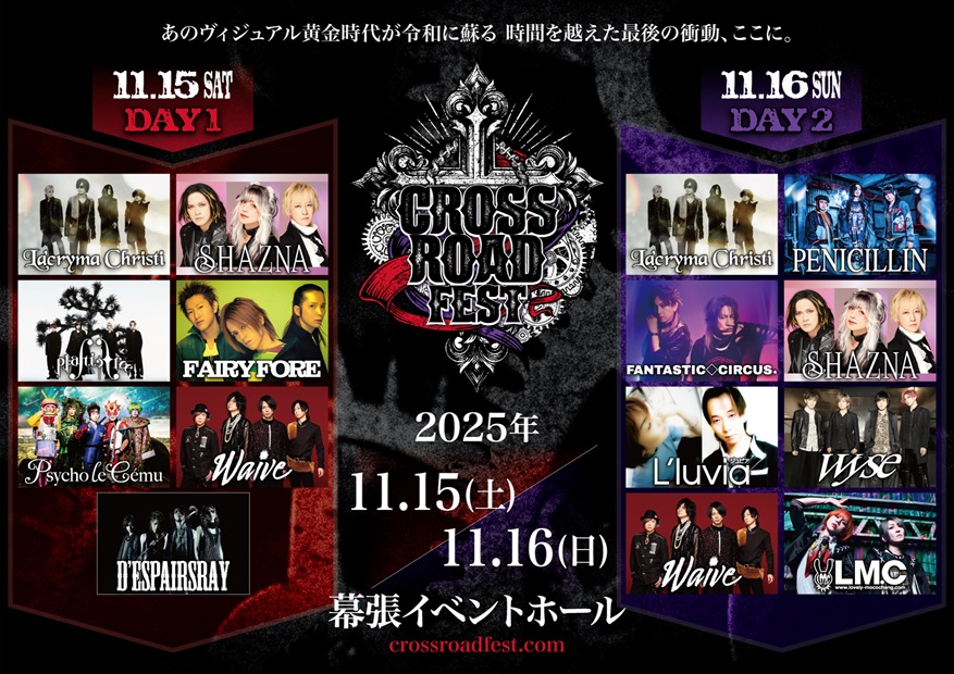 12年ぶり再結成のラクリマクリスティー出演イベント、チケット応募殺到