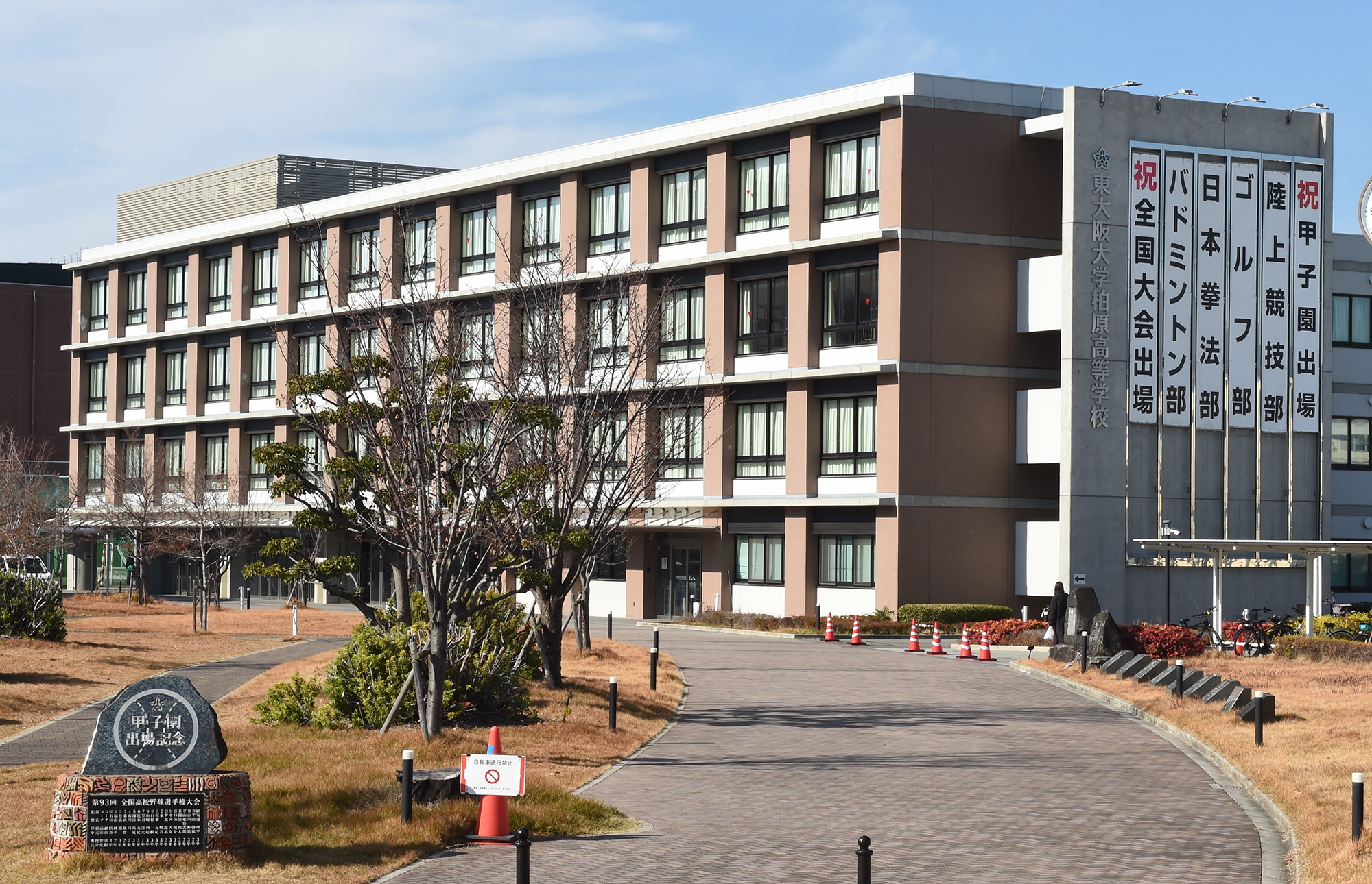 甲子園出場校も募集停止 大阪発「高校授業料無償化」学校淘汰の現実、4