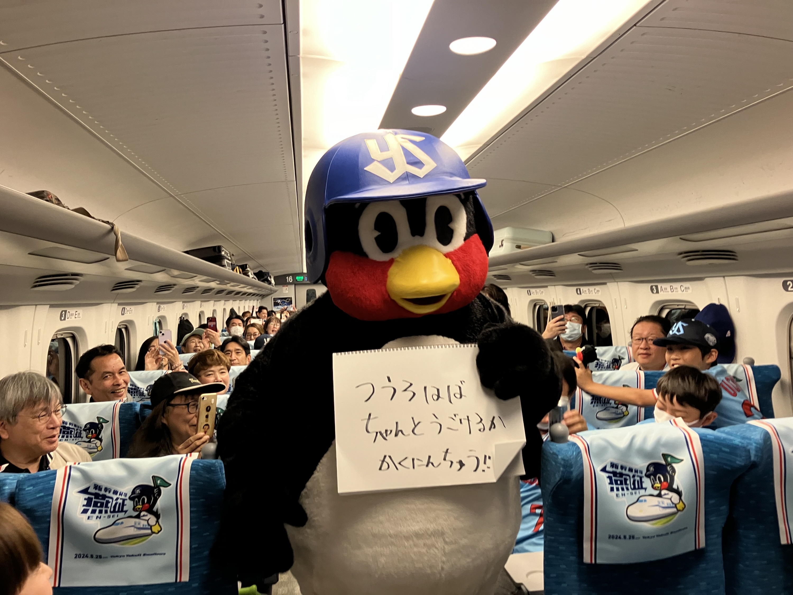 つば九郎が新幹線ジャック！145人のファンと初の「貸切燕征」大盛況