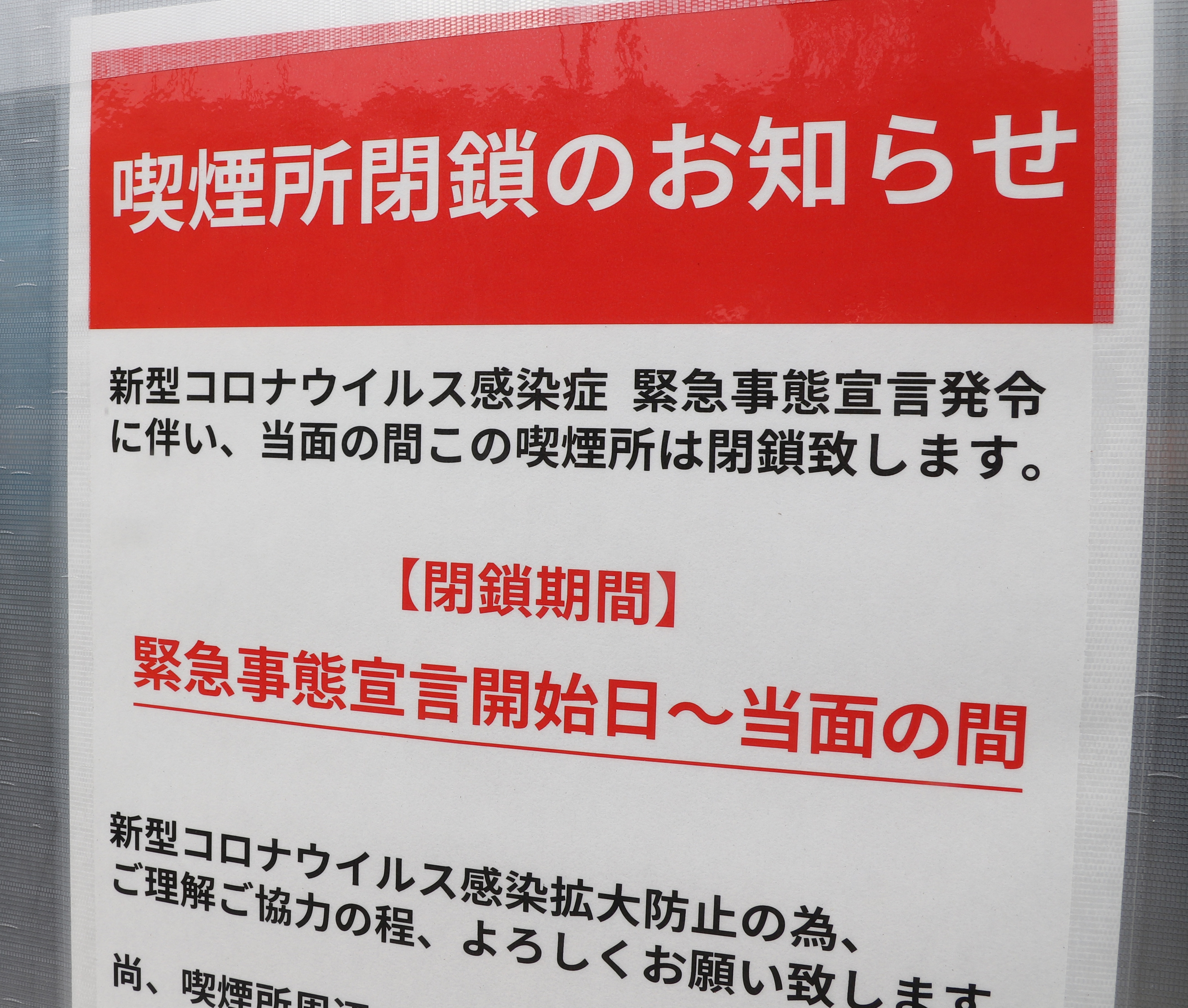 コロナで受動喫煙３割増 外出自粛 在宅勤務影響 イザ