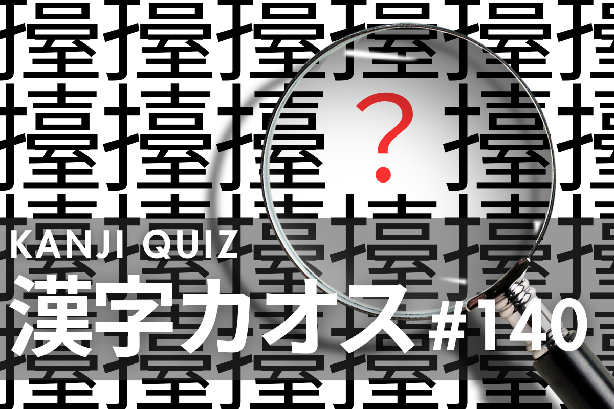 講談社 - クイズで攻略する難読漢字 クイズで攻略する難読漢字 (講談社ことばの新書 13) | 志田 唯史