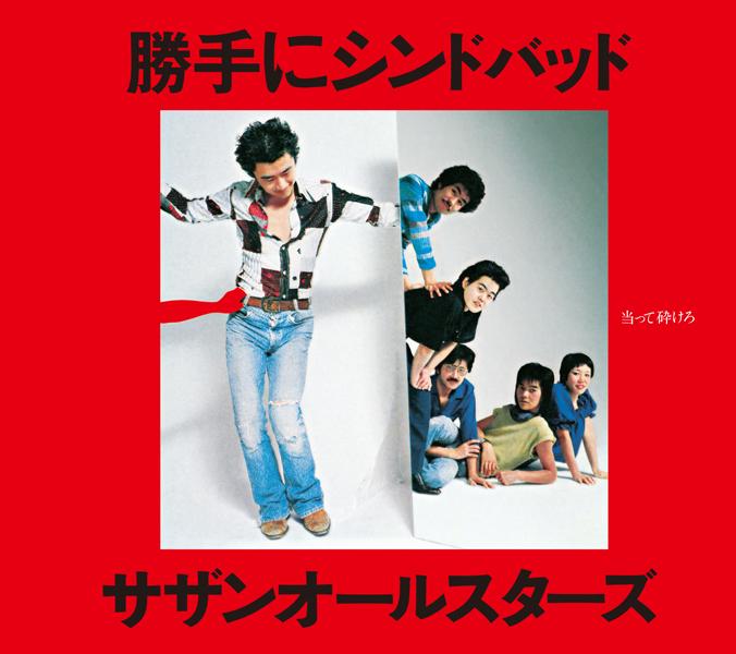 サザンオールスターズ　カシオペア他　EastWest'77 デビュー前 未CD化 JAPANESE ROCK ANATOMY解剖学】ミッキー「ヤマハもロック史を語る上で