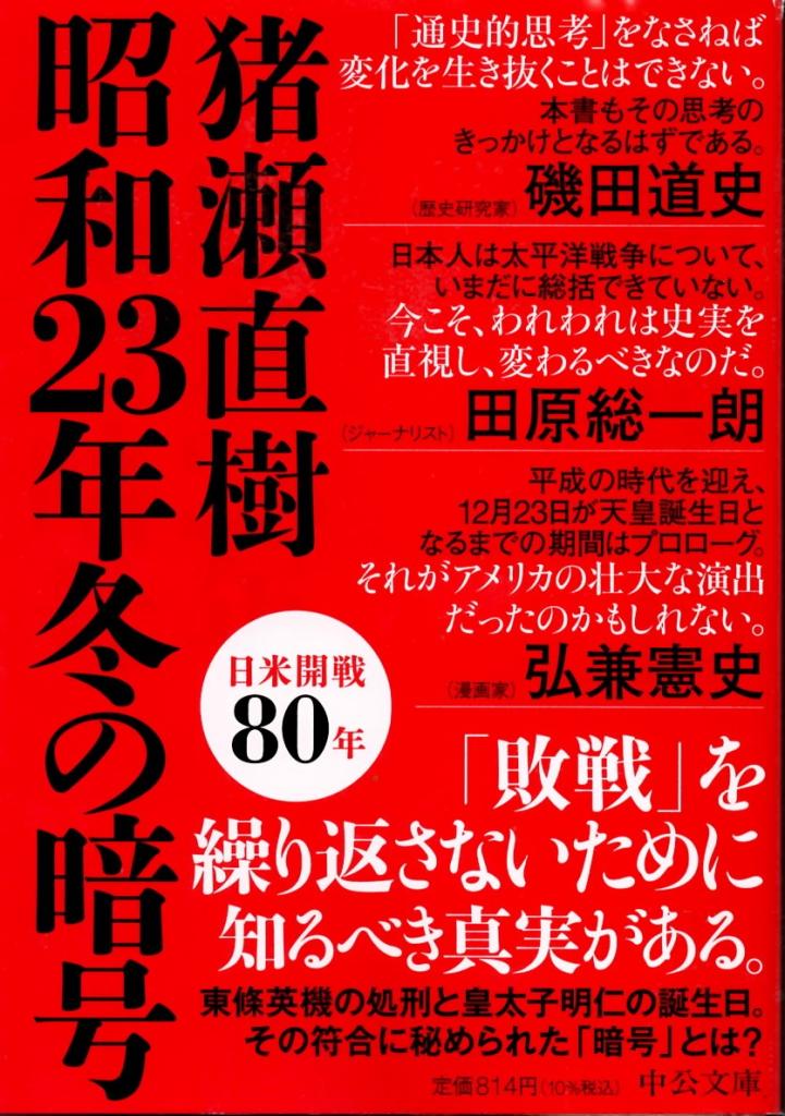 ノンフィクションで振り返る戦後史】A級戦犯の処刑日に込められ