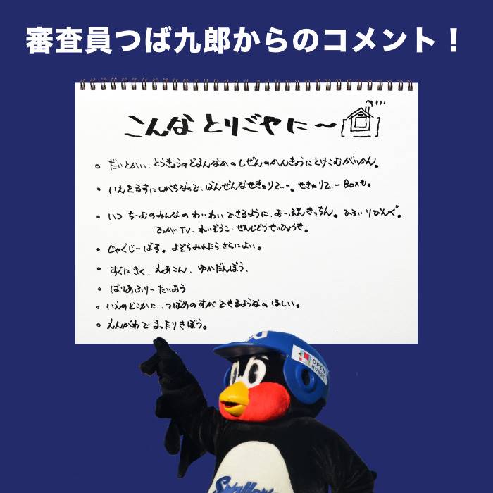 つば九郎、主催試合２０００試合出場達成でオープンハウスから「つば