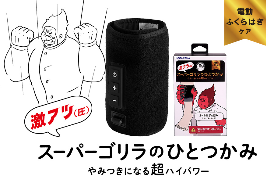 ゴリラのひとつかみ　ドウシシャ Amazon.co.jp: ゴリラのひとつかみ ふくらはぎケア 片足タイプ