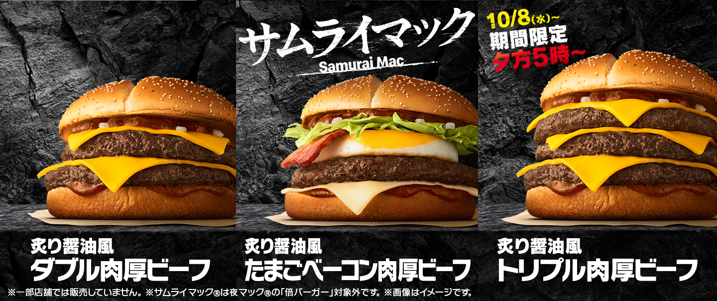 マクドナルドフレーム　コンプ　3日まで マクドナルド 大人気「炙り醤油風 トリプル肉厚ビーフ」復活！7日間