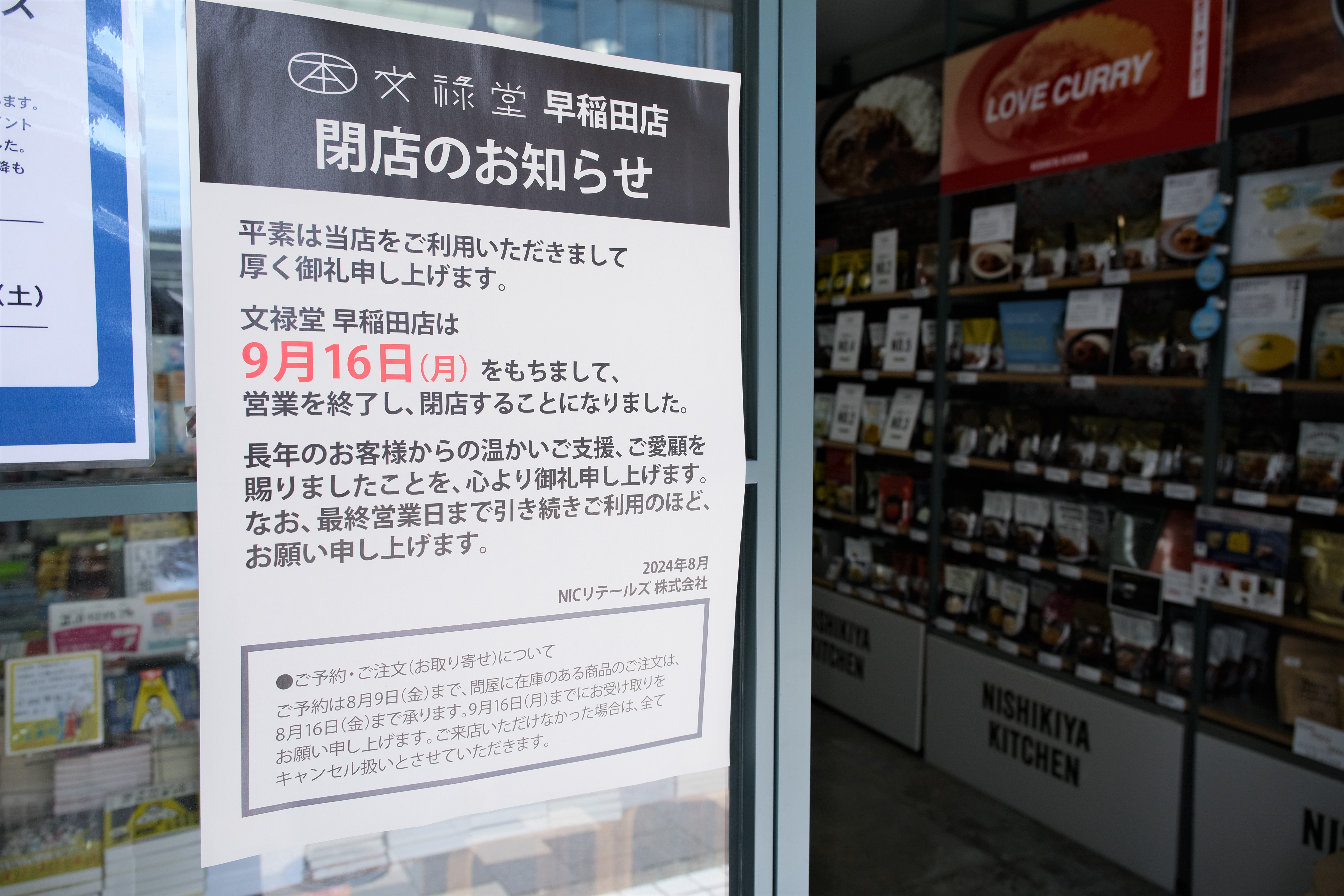 最大級の学生街、早稲田からついに書店消える 早大生も落胆「出版物