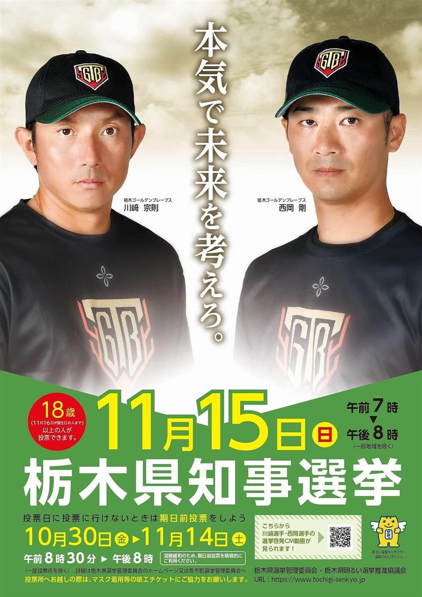 栃木県知事選 田野辺氏 狙いは浸透と浮動票 福田氏 支持基盤固めに全力 どうなる投票率 産経ニュース